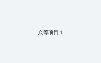 妈妈的朋友2在线中文字幕看免费完整版 众筹项目 - 都市夜归人系列